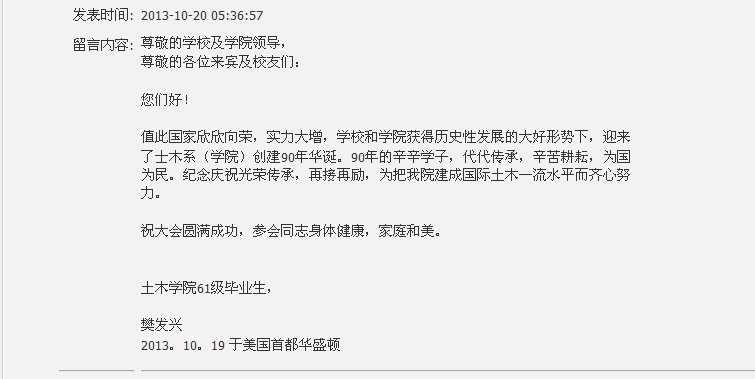 樊发兴教授从美国发来贺信