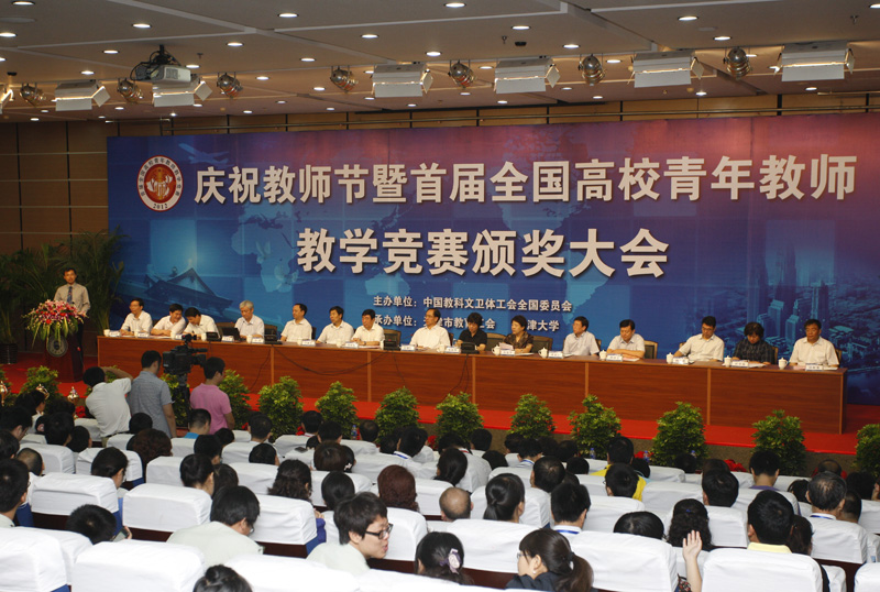 全国教学竞赛